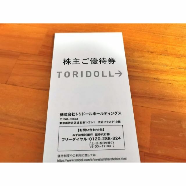 トリドール 株主優待 10,000円分 2024.1.31まで ♪