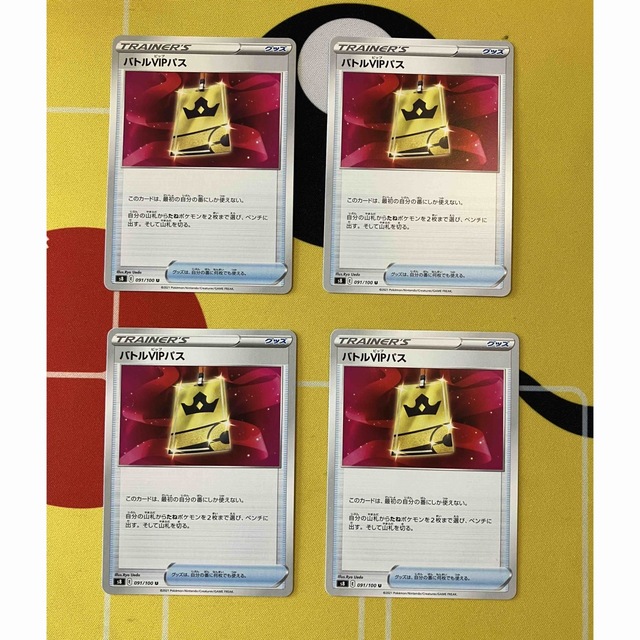 ポケモン(ポケモン)のポケモンカード　バトルVIPパス　４枚セット エンタメ/ホビーのトレーディングカード(シングルカード)の商品写真