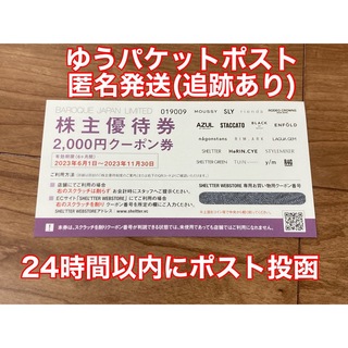 バロックジャパンリミテッド 株主優待 2000円分