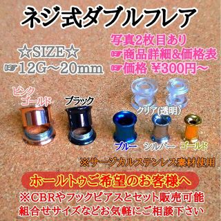 ネジ式ダブルフレア ピアス 6G ピンクゴールド(ピアス(片耳用))