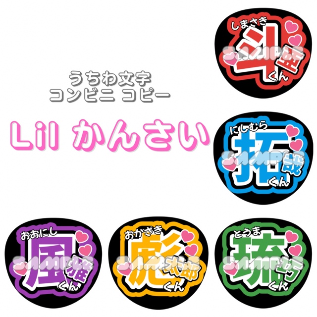 オーダーページ　うちわ文字 Lil かんさい《フルネーム1連》