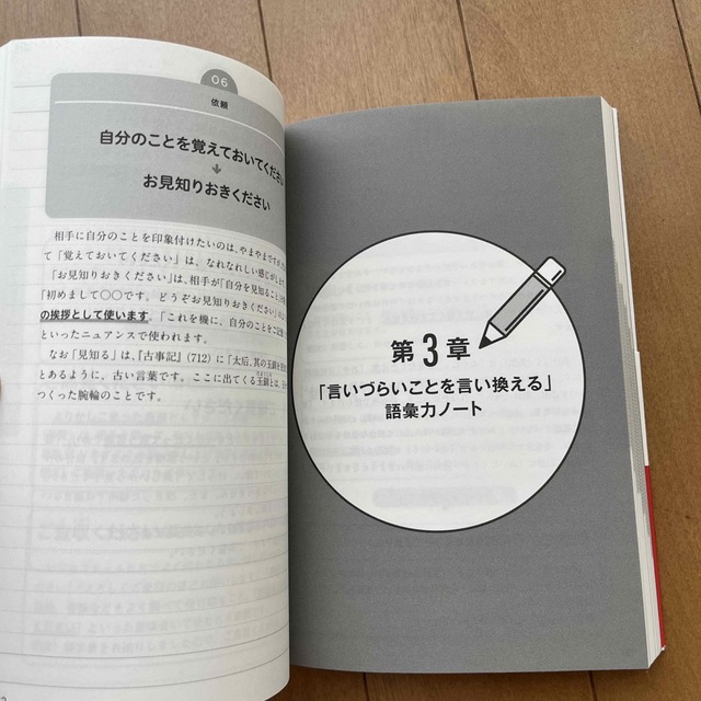 大人の語彙力ノート 誰からも「できる！」と思われるの通販 by きなこ