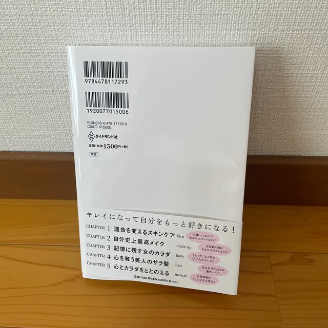 ダイヤモンド社(ダイヤモンドシャ)のキレイはこれでつくれます　MEGUMI 本 エンタメ/ホビーの本(健康/医学)の商品写真