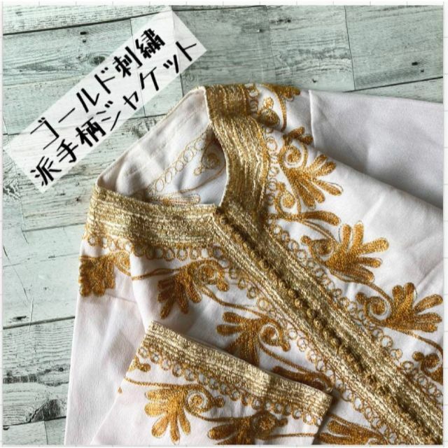 昭和レトロゴールドリーフ柄刺繍薄手ジャケット派手柄ホワイト古着b | フリマアプリ ラクマ