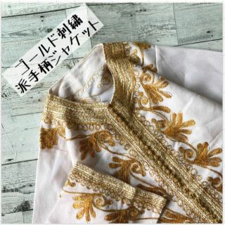 昭和レトロゴールドリーフ柄刺繍薄手ジャケット派手柄ホワイト古着b(ノーカラージャケット)