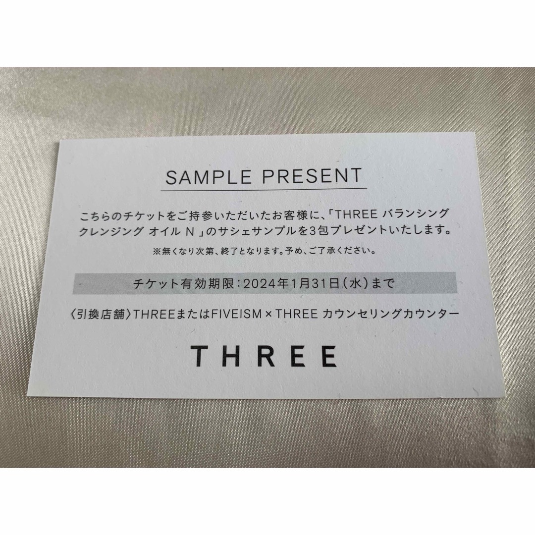 THREE(スリー)の【THREE】リズムアミュレット フレグランスオイル 065 コスメ/美容のリラクゼーション(アロマオイル)の商品写真