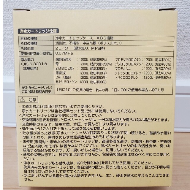 TOTO(トウトウ)のTOTOの浄水カートリッジ(交換用)　高性能タイプ　TH658-3VPA　１箱 インテリア/住まい/日用品のキッチン/食器(浄水機)の商品写真