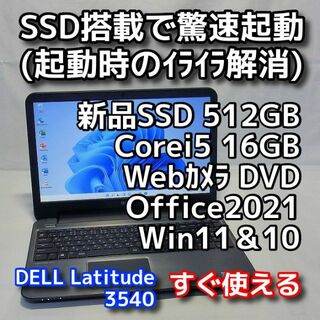 DELL - DELLノートパソコン／Windows11／メモリ16GB／SSD／オフィス付き