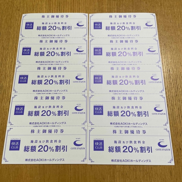 AOKI(アオキ)の快活クラブ　株主優待　10枚 チケットの優待券/割引券(その他)の商品写真