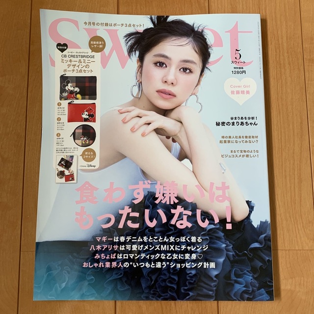 宝島社(タカラジマシャ)の雑誌sweet (スウィート) 2023年 05月号 エンタメ/ホビーの雑誌(その他)の商品写真