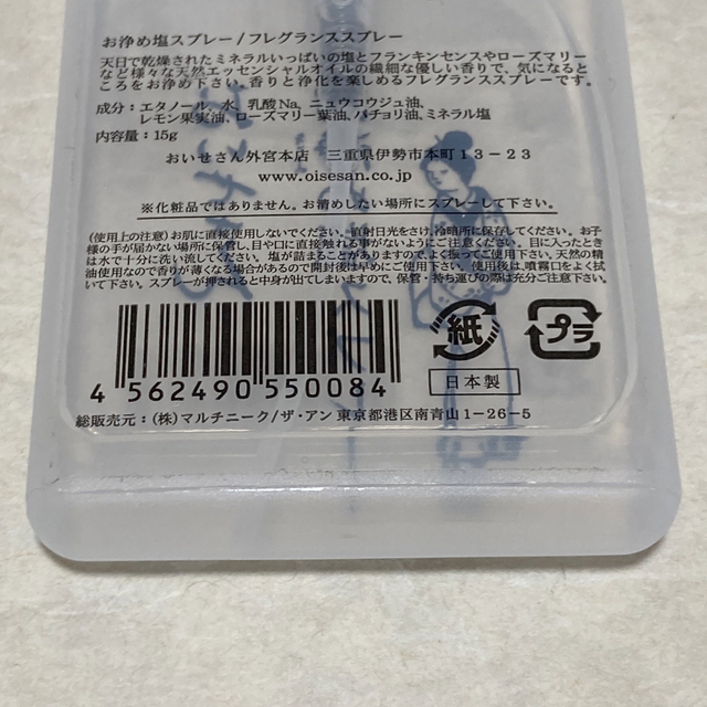 お浄め塩スプレー コスメ/美容のリラクゼーション(アロマスプレー)の商品写真