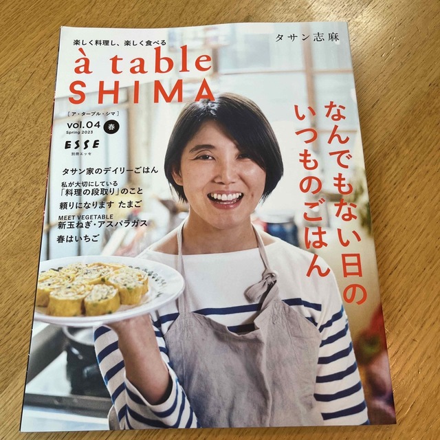 ａ　ｔａｂｌｅ　ＳＨＩＭＡ ｖｏｌ．０４（２０２３春） エンタメ/ホビーの本(料理/グルメ)の商品写真