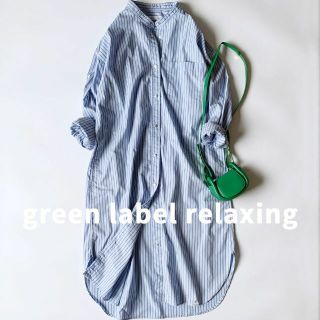 ユナイテッドアローズグリーンレーベルリラクシング(UNITED ARROWS green label relaxing)の美品 グリーンレーベルリラクシング バンドカラーシャツワンピース ストライプ柄(ロングワンピース/マキシワンピース)