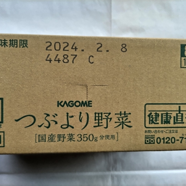 KAGOME - カゴメつぶより野菜 30本(15本✕2箱)の通販 by ますお's shop