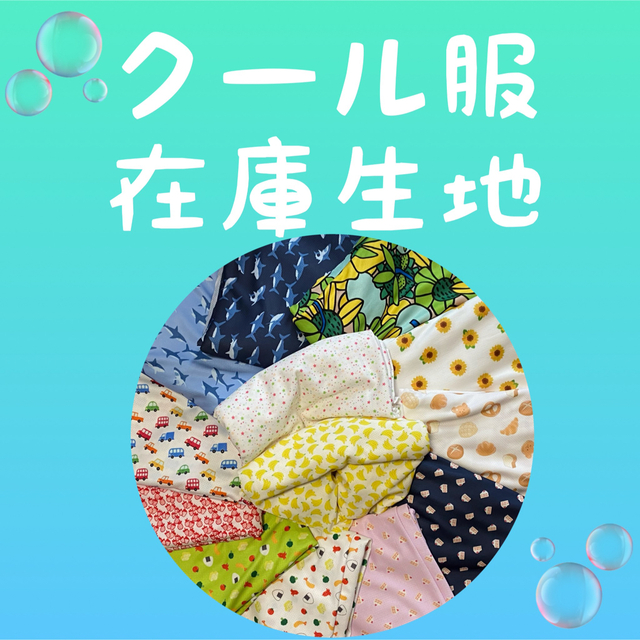 大型犬服 クール服 【オーダー生地一覧①】 | フリマアプリ ラクマ