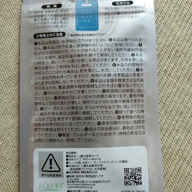 空間除菌、消臭、ストラップタイプ インテリア/住まい/日用品の日用品/生活雑貨/旅行(日用品/生活雑貨)の商品写真