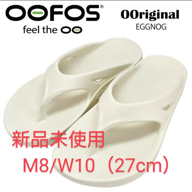 メンズOOFOS ウーフォス OOriginalEggnog 新品未使用