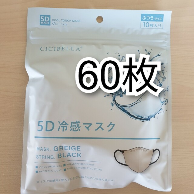 シシベラ 5Ｄ冷感マスク グレージュ インテリア/住まい/日用品の日用品/生活雑貨/旅行(日用品/生活雑貨)の商品写真