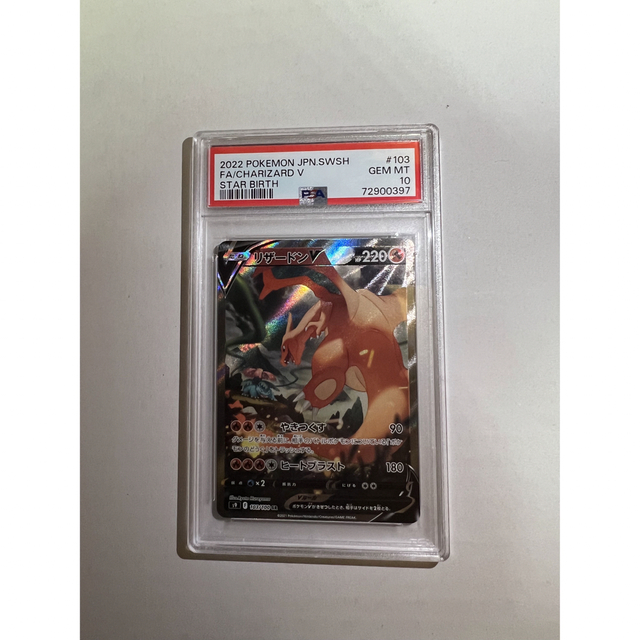 ポケモン(ポケモン)のリザードンV PSA10 エンタメ/ホビーのトレーディングカード(シングルカード)の商品写真