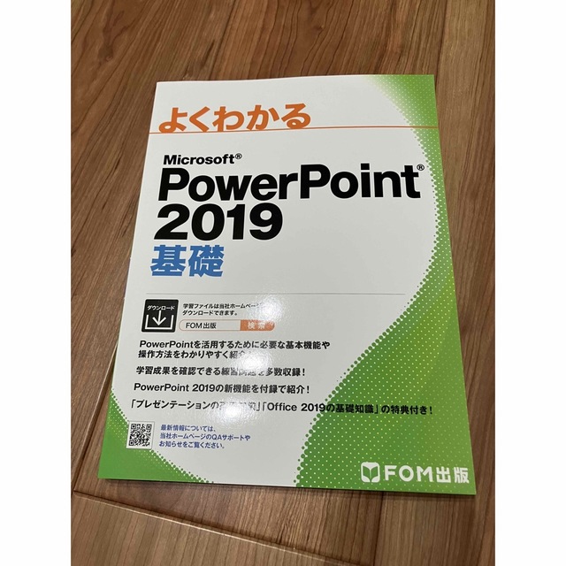 よくわかるＭｉｃｒｏｓｏｆｔ　ＰｏｗｅｒＰｏｉｎｔ２０１９基礎 エンタメ/ホビーの本(コンピュータ/IT)の商品写真