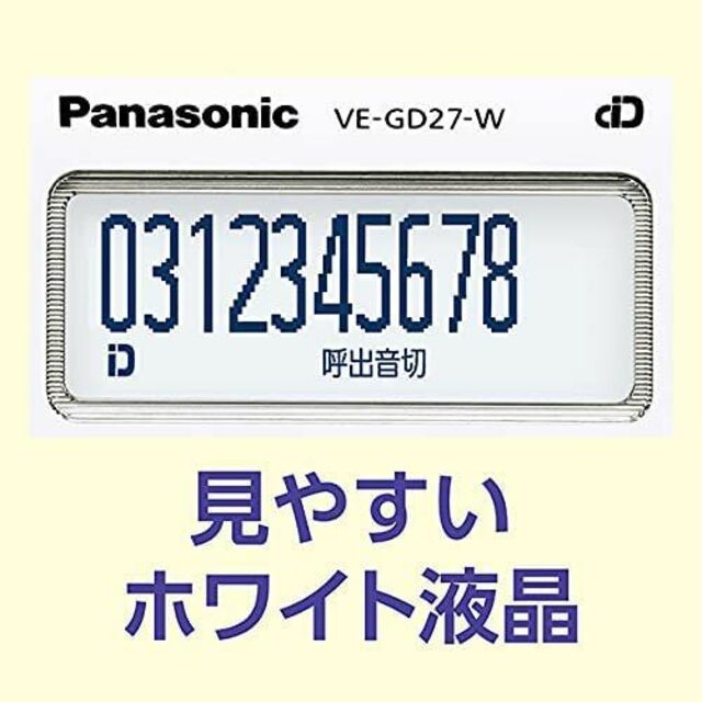 新品 即発送パナソニック 留守番 電話機 VE-GD27-W 親機のみ 5