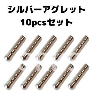 アグレット　シューレース　スニーカー　おしゃれ靴　パーカー　シルバー10個セット(その他)