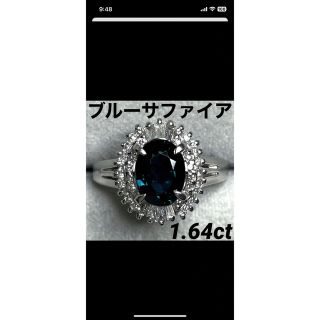 専用JE105★高級 ブルーサファイア1.64ct D0.4ctptリング(リング(指輪))