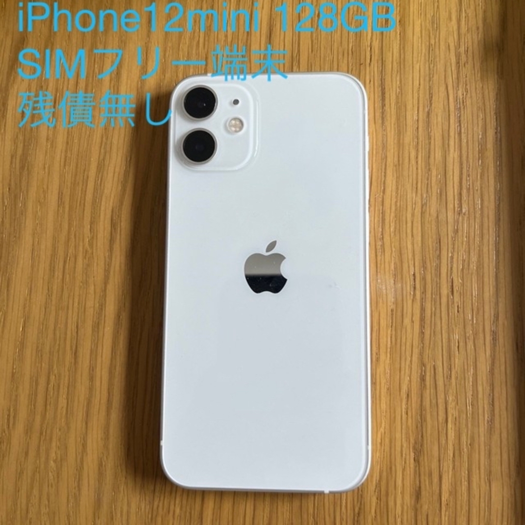 ⭐️simフリー　iPhone12mini 128gb