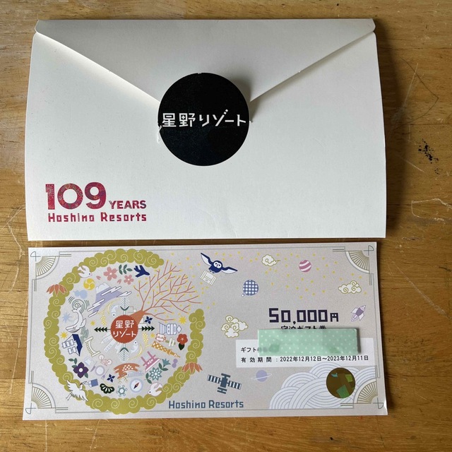 星野リゾート宿泊ギフト券50000円分(5万円分)