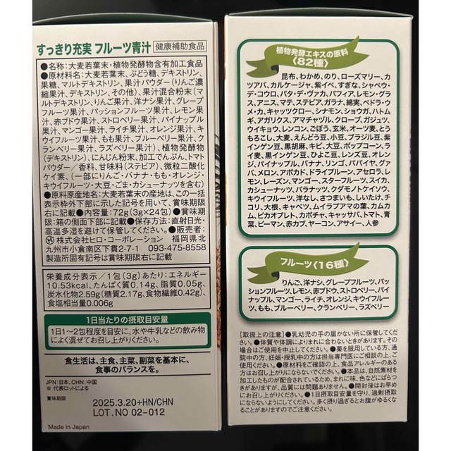 すっきり充実 フルーツ青汁 1箱 安心の匿名便ですぐ発送します 食品/飲料/酒の健康食品(青汁/ケール加工食品)の商品写真