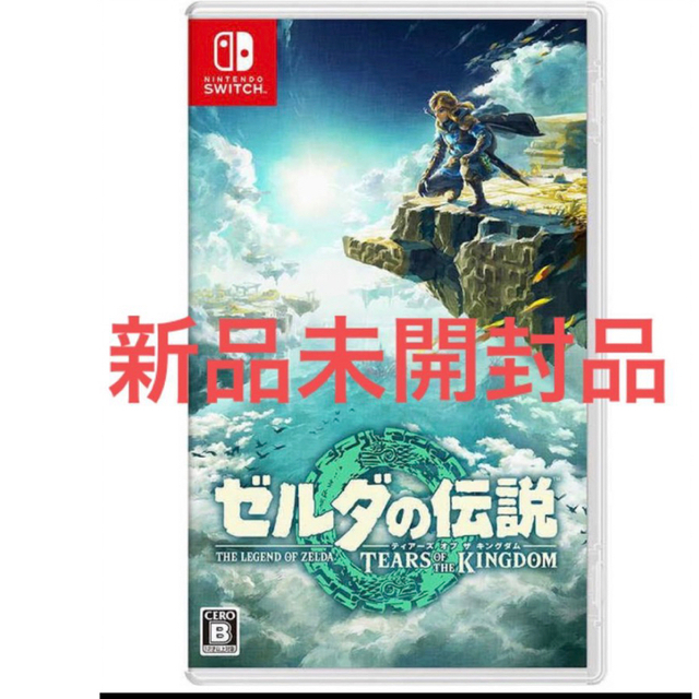 新品未開封】ゼルダの伝説　ティアーズ オブ ザ キングダム Switch