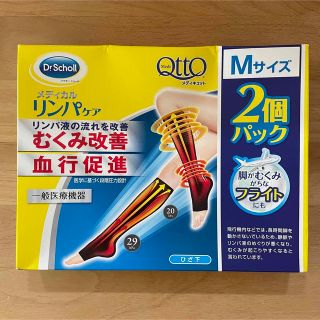 メディキュット(MediQttO)の[未使用]  メディキュット/メディカルリンパケア/Mサイズ(フットケア)