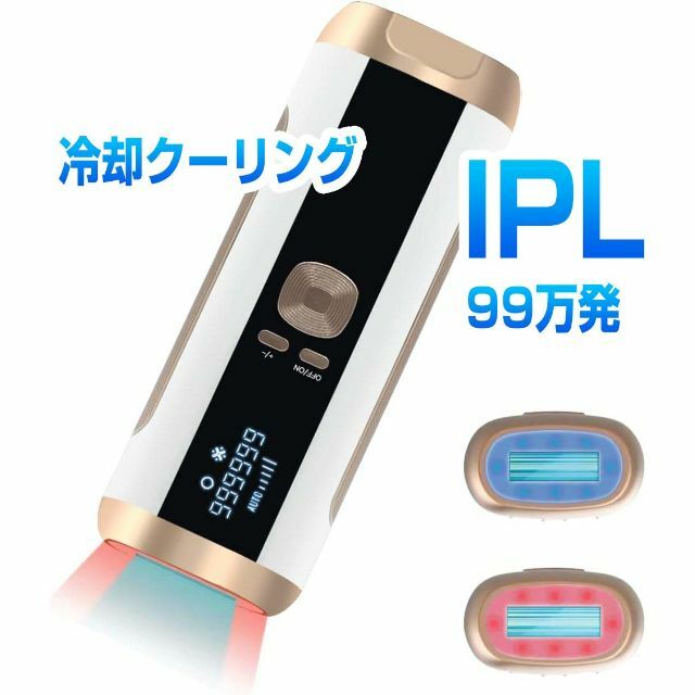 IPL サファイア冷感脱毛器 99万発 髭 VIO対応 光美容 男女兼用 スマホ/家電/カメラの美容/健康(ボディケア/エステ)の商品写真