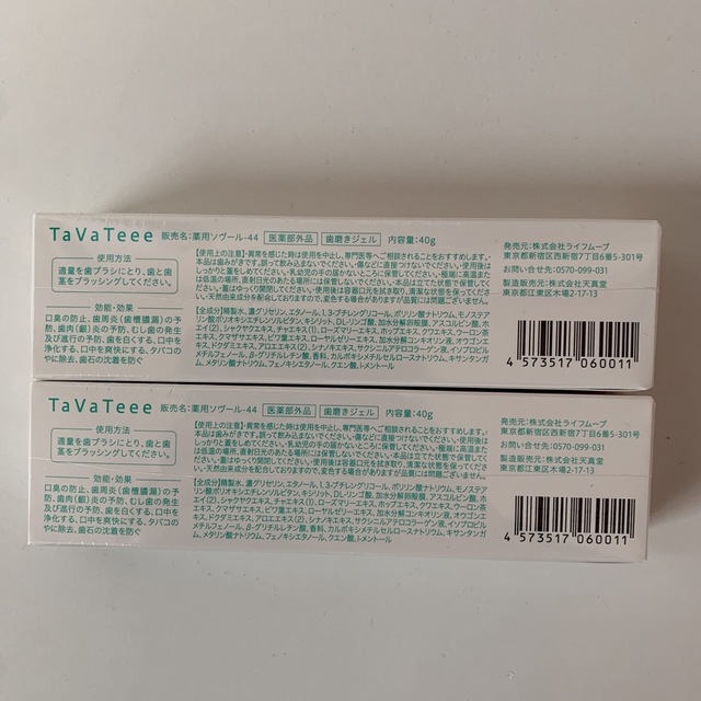 タヴァティー　ホワイトニングジェル　2本セット コスメ/美容のオーラルケア(歯磨き粉)の商品写真