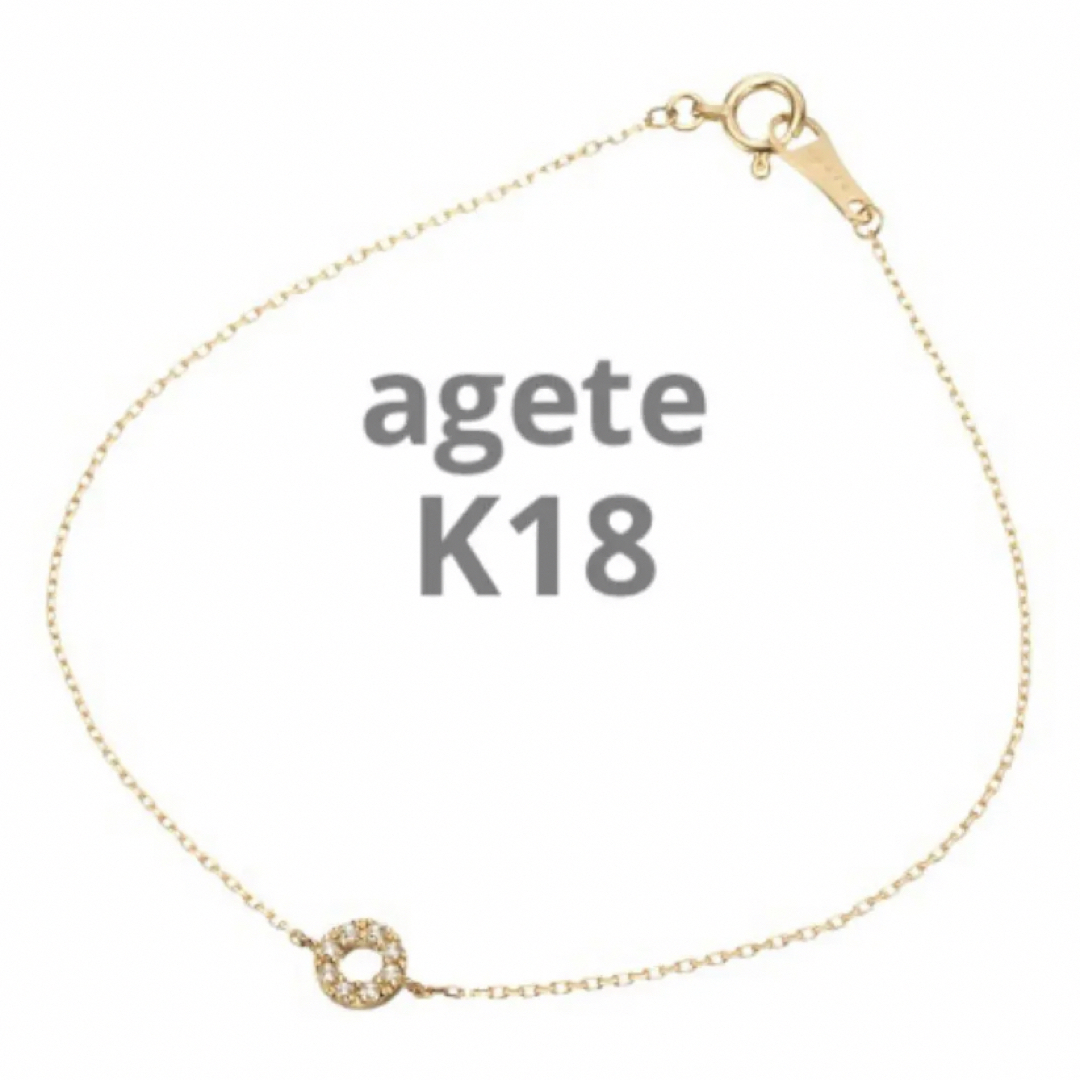 agete(アガット)のagete K18 ダイヤモンド　ブレスレット レディースのアクセサリー(ブレスレット/バングル)の商品写真