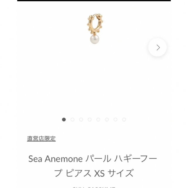 ヒロタカ　Sea Anemoneパール　ハギーフープ ピアス XS サイズ