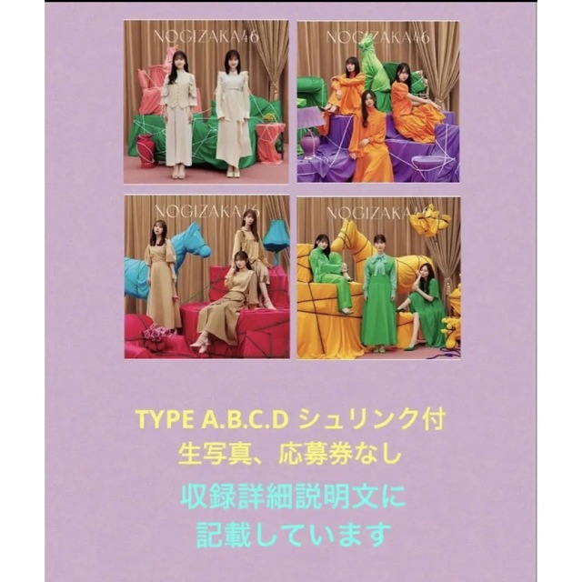 乃木坂46 人は夢を二度見る TYPE4種ABCDセット エンタメ/ホビーのタレントグッズ(アイドルグッズ)の商品写真