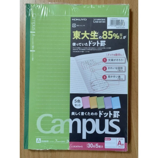 コクヨ(コクヨ)の【未開封 5冊セット】Campusノート ドットＡ罫 エンタメ/ホビーのエンタメ その他(その他)の商品写真