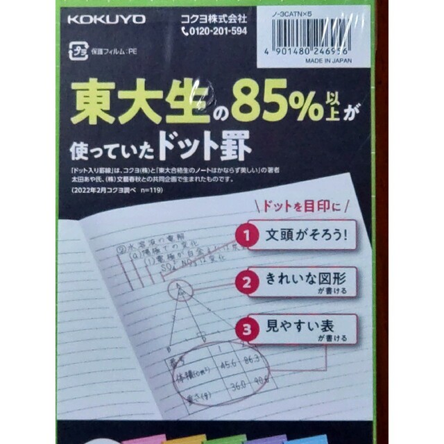 コクヨ(コクヨ)の【未開封 5冊セット】Campusノート ドットＡ罫 エンタメ/ホビーのエンタメ その他(その他)の商品写真