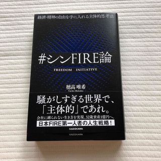 #シンFIRE論(ビジネス/経済)