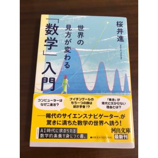 世界の見方が変わる「数学」入門(その他)