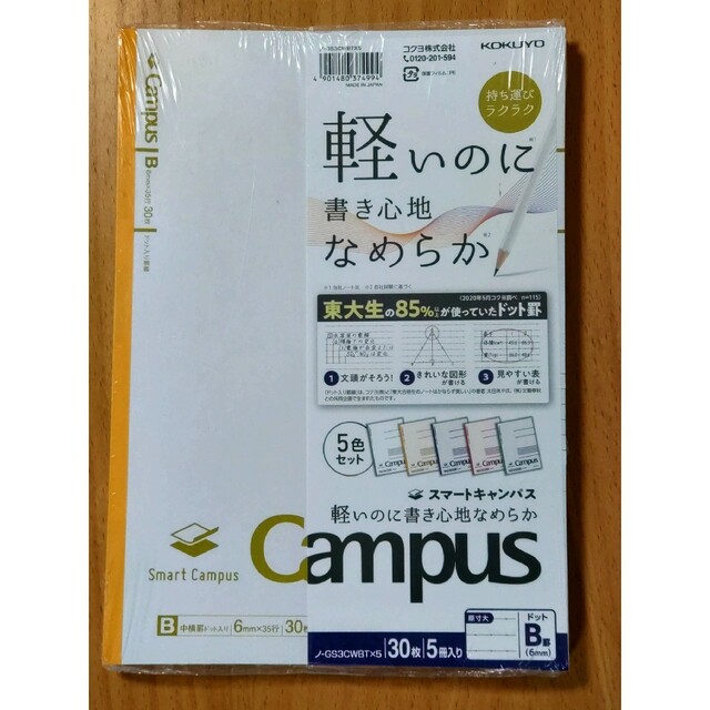 コクヨ(コクヨ)の【未開封 5冊セット】Campusノート ドットＢ罫 軽いのに書き心地なめらか エンタメ/ホビーのエンタメ その他(その他)の商品写真