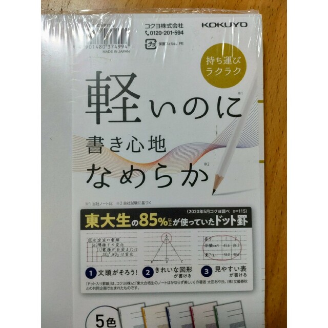 コクヨ(コクヨ)の【未開封 5冊セット】Campusノート ドットＢ罫 軽いのに書き心地なめらか エンタメ/ホビーのエンタメ その他(その他)の商品写真