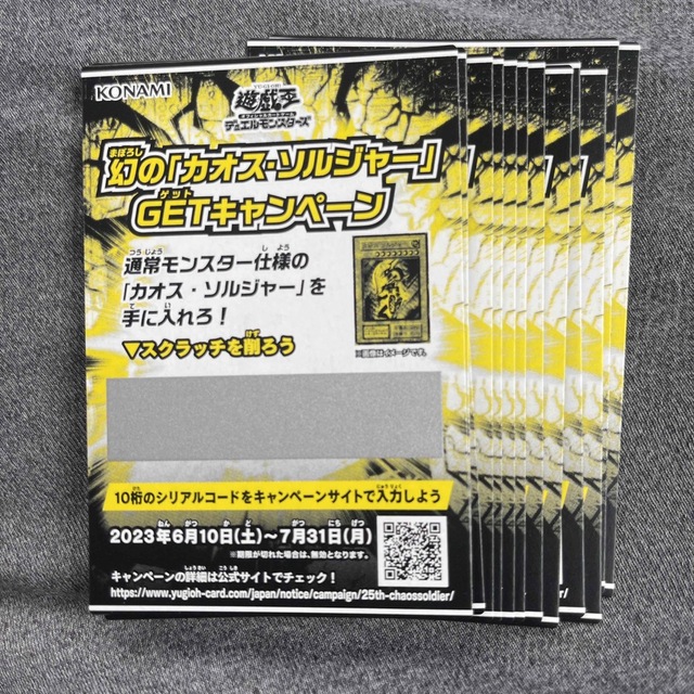15980円 遊戯王 カオスソルジャー キャンペーン スクラッチ reduktor