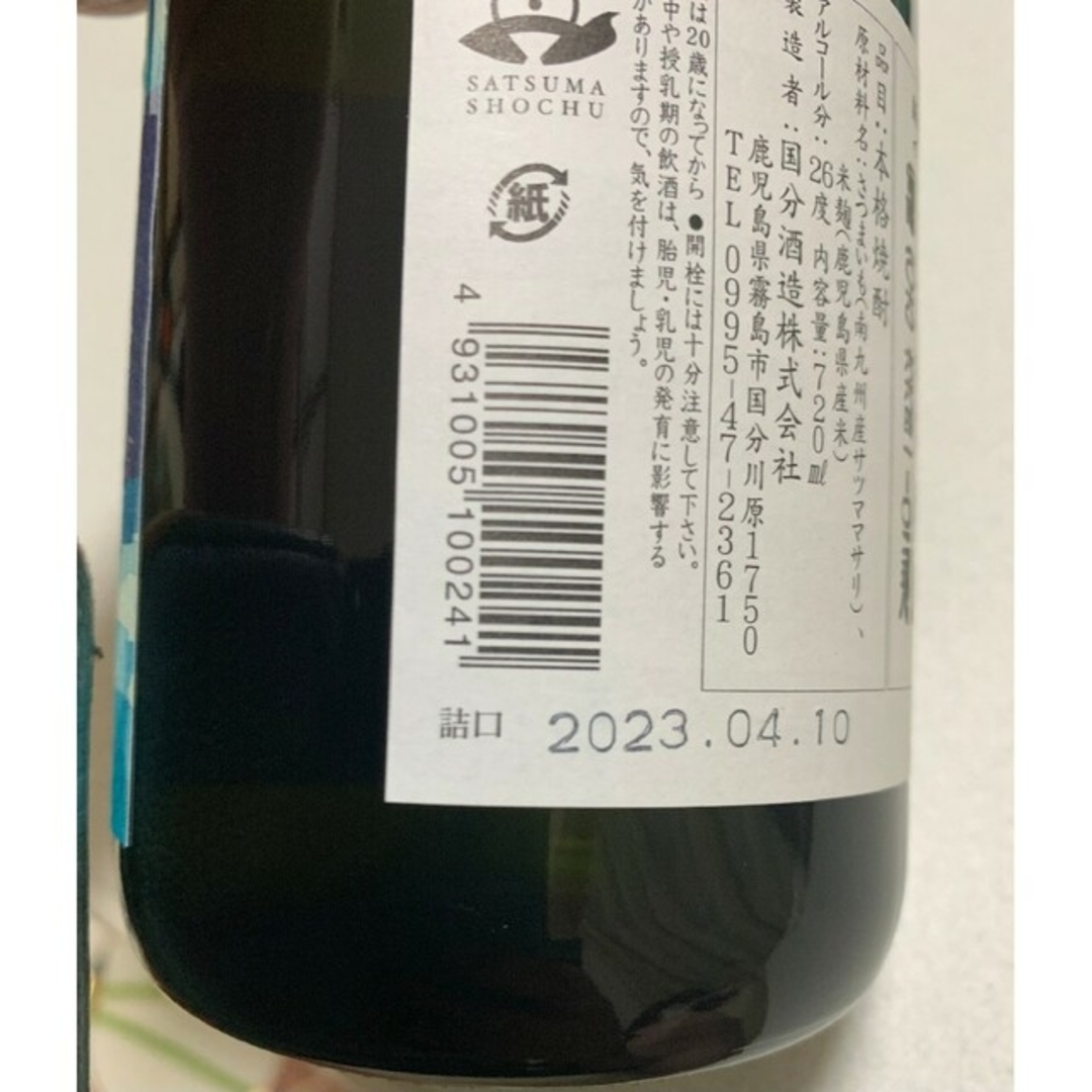 ヤマト工芸 プレミアム芋焼酎 クールミントグリーン 26度 720mL 国分