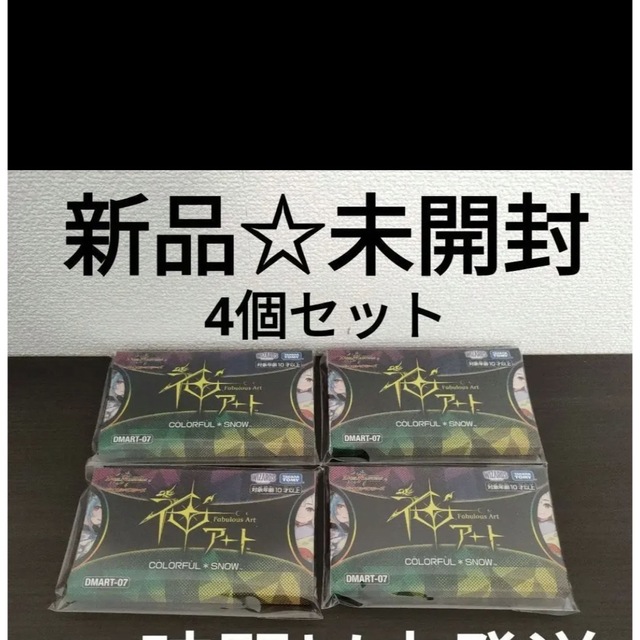 神アートcolorful*snow 4個セット新品未開封- 神アートcolorful*snow 4個セット新品未開封-