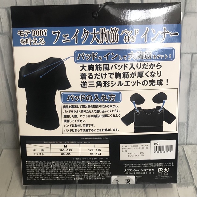 【大胸筋】メンズマッスルインナー、肌着、半袖シャツLサイズ【未使用新品】 メンズのアンダーウェア(その他)の商品写真