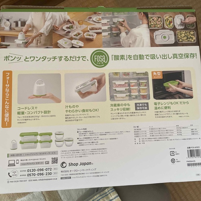 フォーサ　真空　7点セット　 インテリア/住まい/日用品のキッチン/食器(調理道具/製菓道具)の商品写真