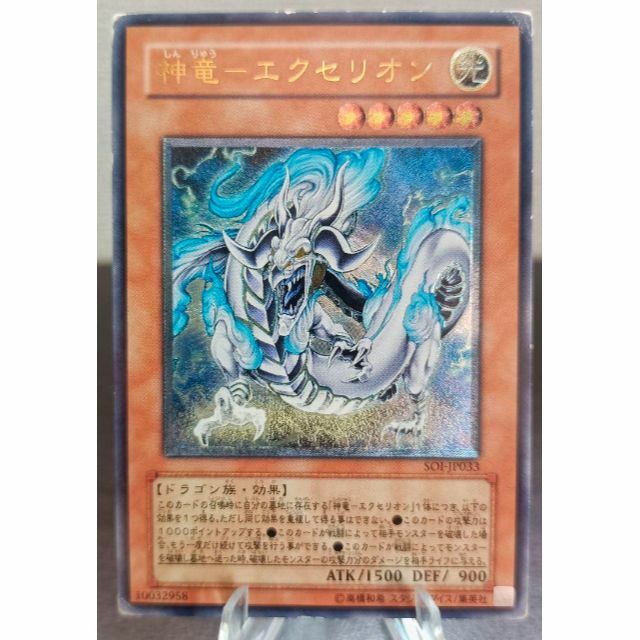 遊戯王 神竜-エクセリオン アルティメットレア(レリーフ) - その他 遊戯王 神竜-エクセリオン アルティメットレア(レリーフ) - その他