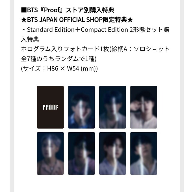 防弾少年団 BTS Proof JPFC 予約特典 ホログラムトレカ ７枚コンプ